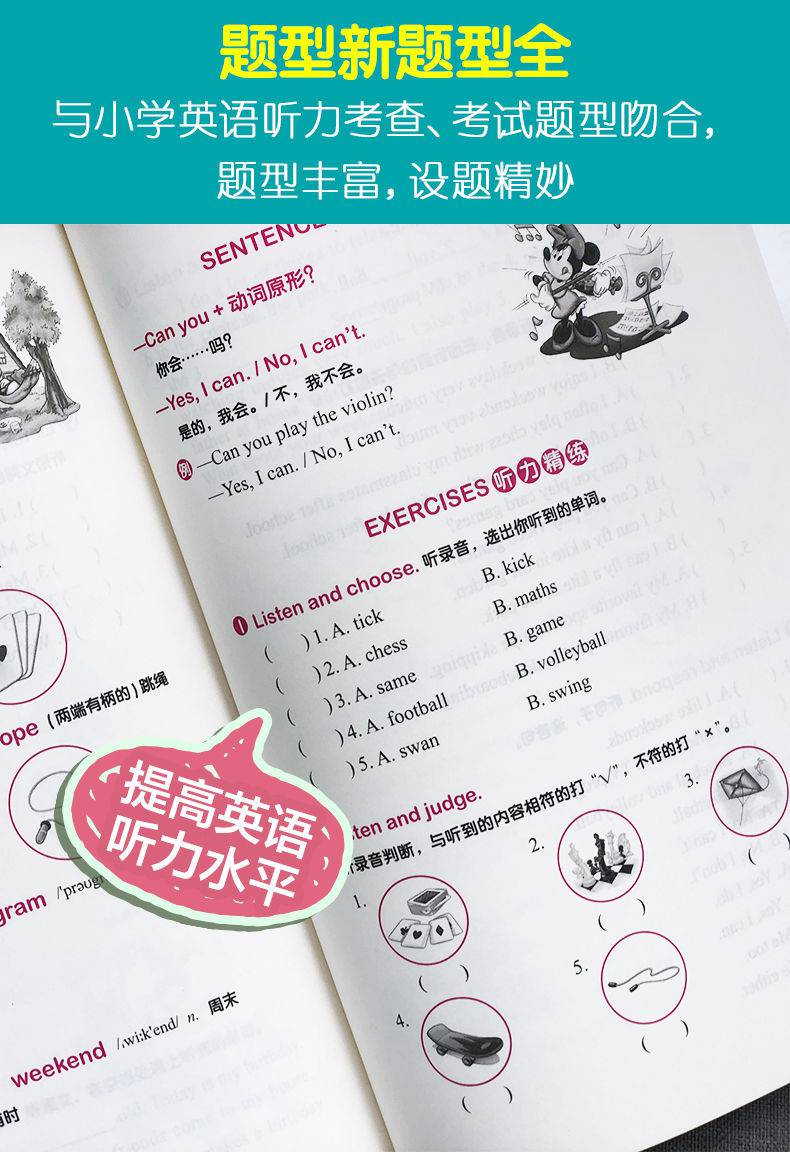 16年級小學英語進階聽力迪士尼故事聽音頻聽力訓練彩色插圖1年級