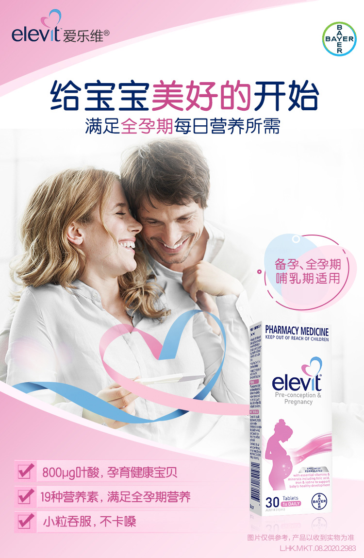 爱乐维elevit女士孕妇备孕全孕期复合维生素30片哺乳期800ug高含量