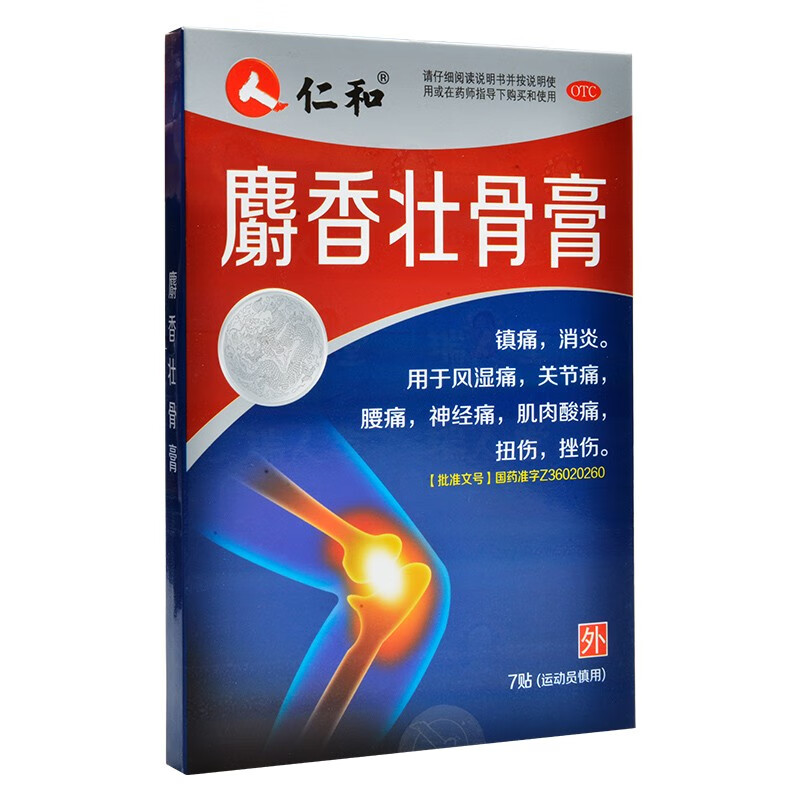 仁和麝香壮骨膏7cm10cm7片风湿痛关节痛腰痛扭伤膏药贴肌肉酸痛3盒