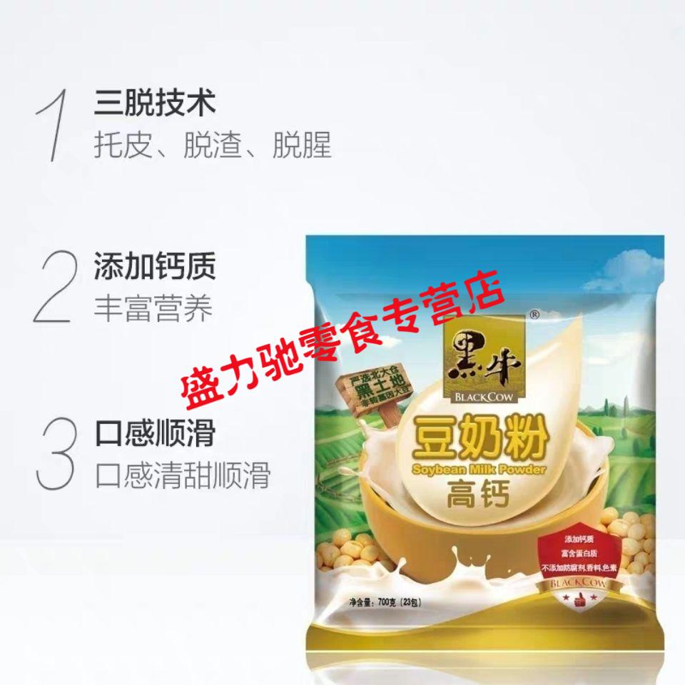 黑牛豆奶粉维他命高钙豆奶粉700g3袋成人早餐中老年700g3袋