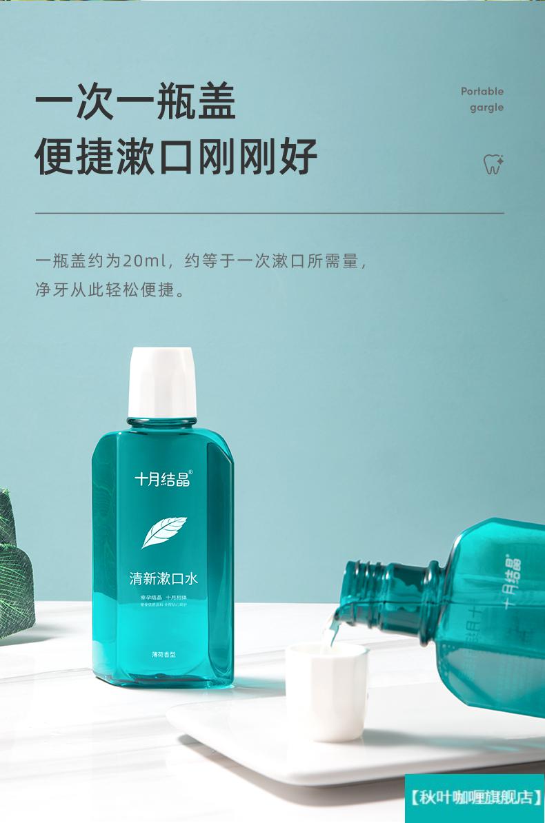 十月结晶孕产妇漱口水孕妇漱口液产褥期产后待产月子用250ml