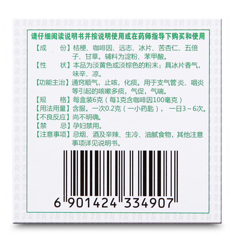 王老吉 金龙痰咳净散 6g化痰支气管炎