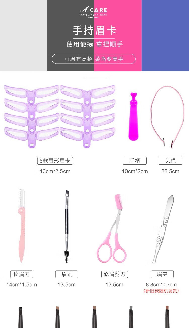 ACARE 手持眉卡画眉工具眉毛贴一体初学者懒人全套连体对称辅助器女 8款眉形眉卡+修眉刀