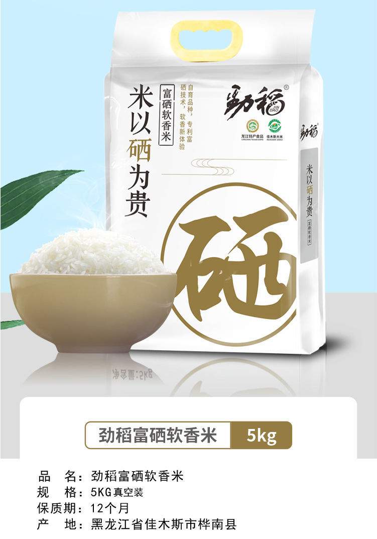 东北稻花香大米长粒香米精选黑龙江富硒珍珠大米袋装孙斌大米香米10斤