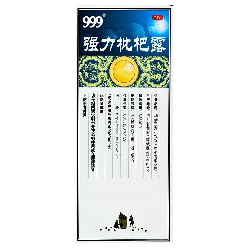三九 强力枇杷露 225ml 养阴敛肺 止咳祛痰 支气管炎咳嗽 3盒装