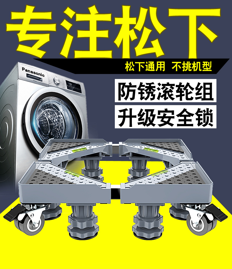 松下滚筒洗衣机底座 松下洗衣机底座架全自动8/9/10公斤滚筒专用托架