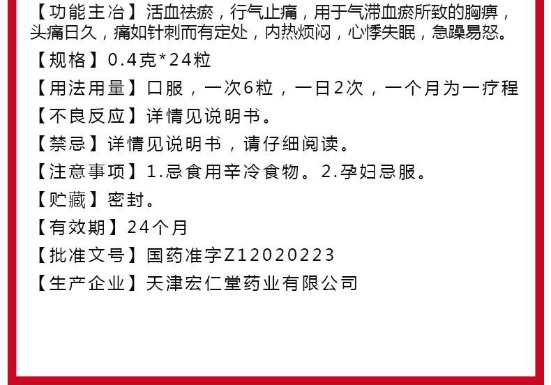 红花牌 血府逐瘀胶囊 0.4g*36粒 5盒【图片 价格 品牌 报价】-京东