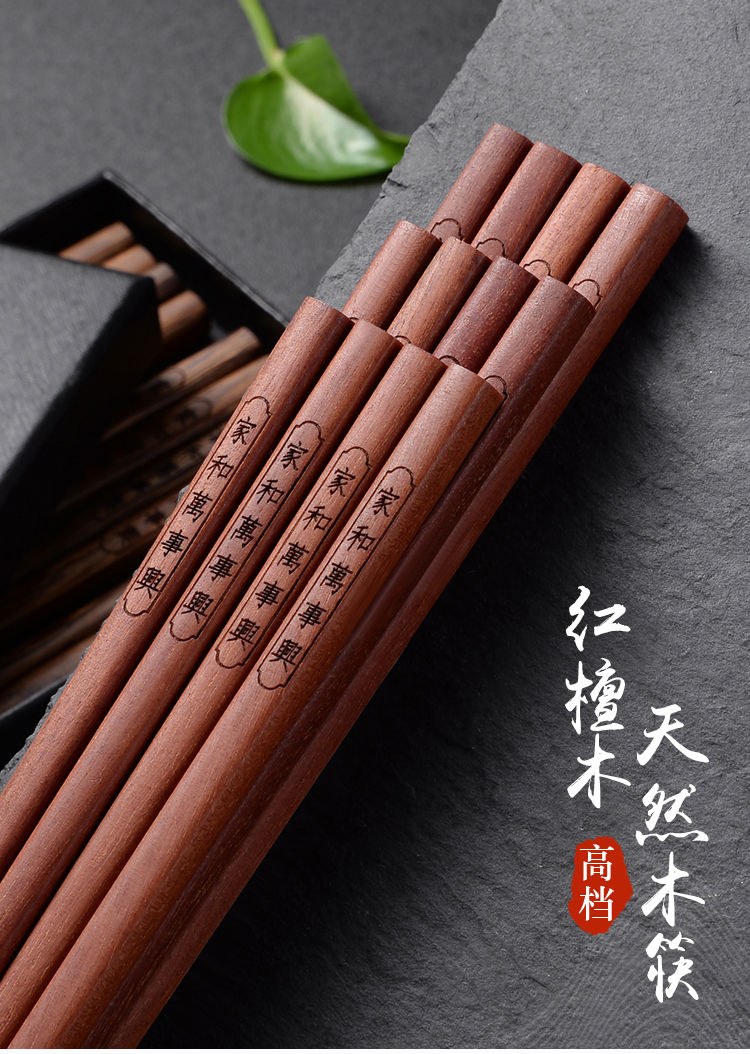 鸡翅木红檀木筷子家用筷子红檀木筷子常规包装心想事成10双装