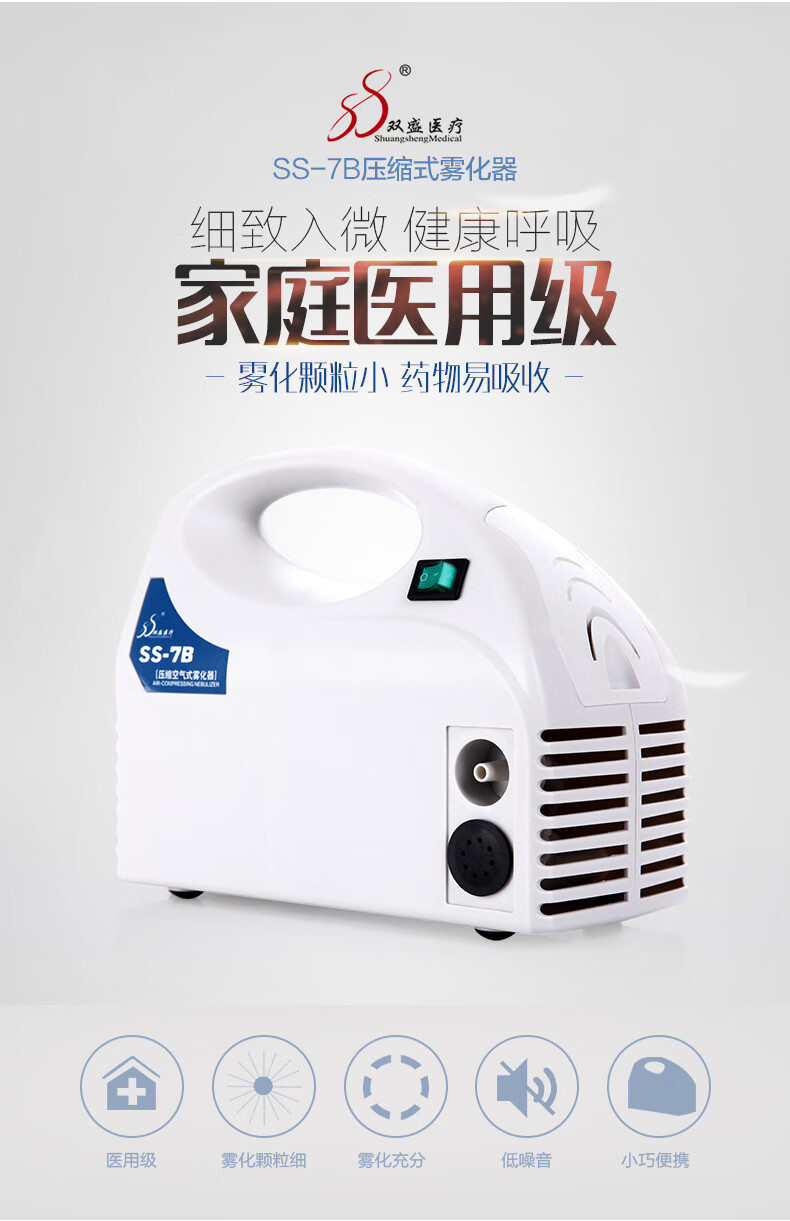 双盛医疗儿童家用雾化器 喷喉雾化机婴幼儿雾化吸入器静音空气压缩式