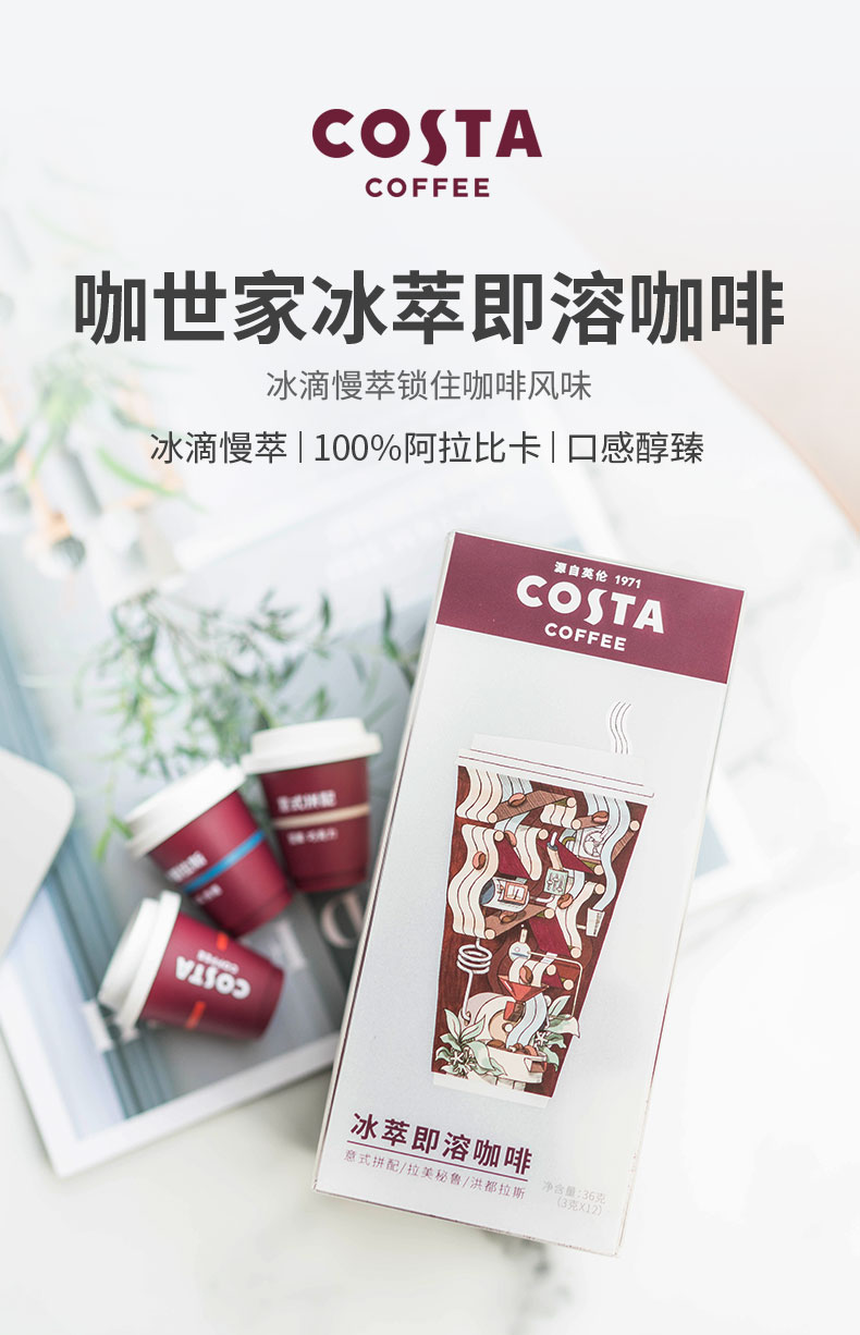 costa咖世家冰萃即溶速溶咖啡粉3g12意式拿铁混合口味整盒装意式拼配