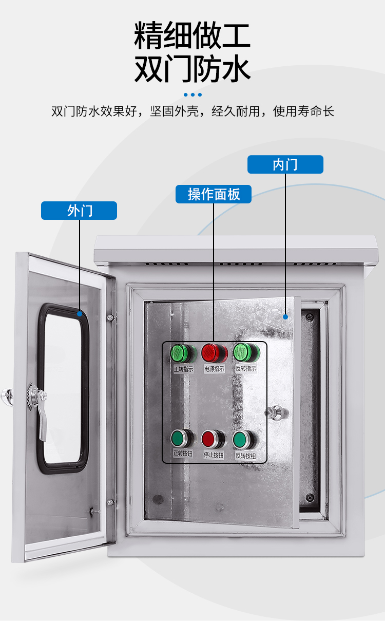 不鏽鋼室外雙門雨正反轉配電箱電機倒順開關可逆攪拌機控制箱藍色