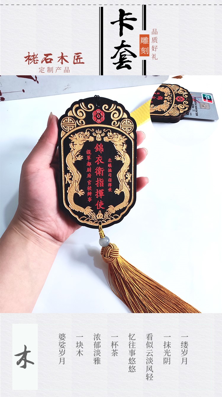 木质锦衣卫指挥使令牌腰牌证件卡套中国风公交地铁卡套内插卡感应