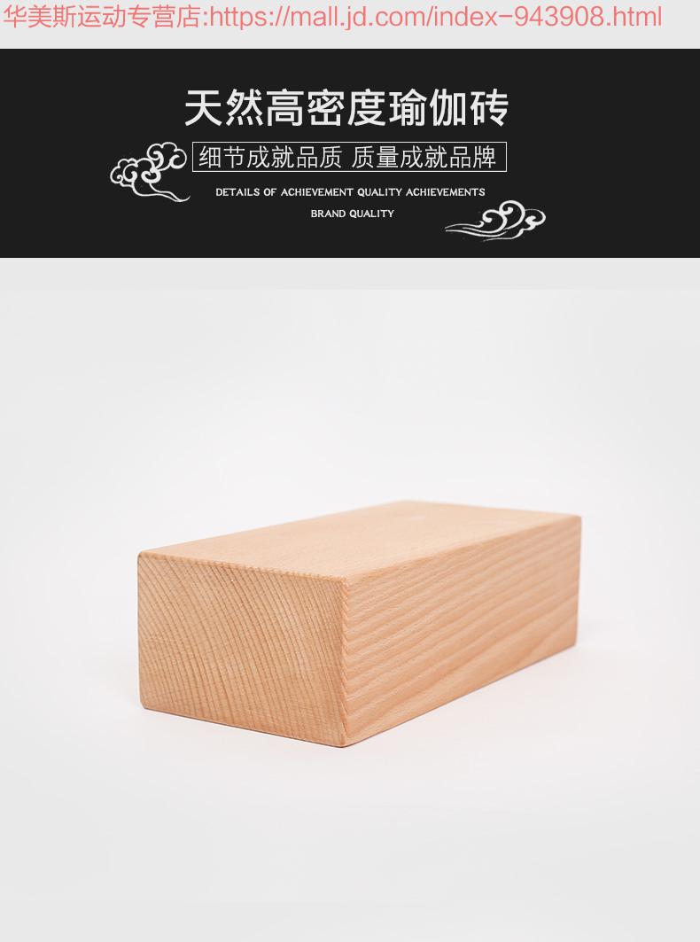 奈野蓝乔教练实木瑜伽砖艾扬格瑜伽砖 瑜珈木头砖yoo辅助辅具 轻微
