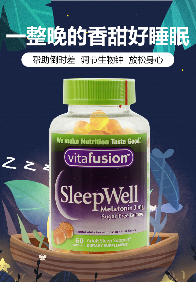 美国vitafusion褪黑素睡眠软糖sleep well退黑素助眠糖vf睡眠软糖