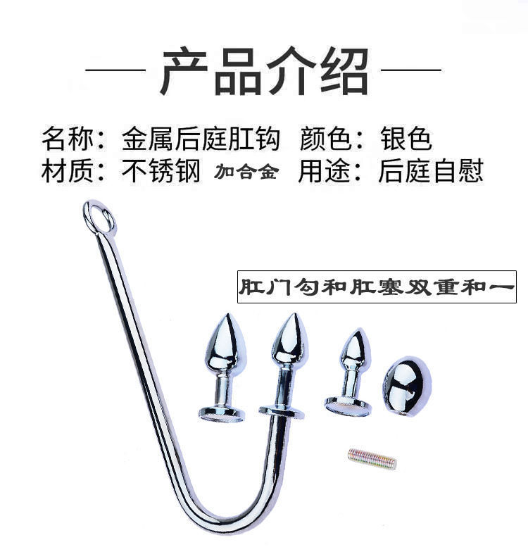 產品材質:不鏽鋼 鋅合金材料產品名稱:情趣肛鉤 肛塞組合套裝國產