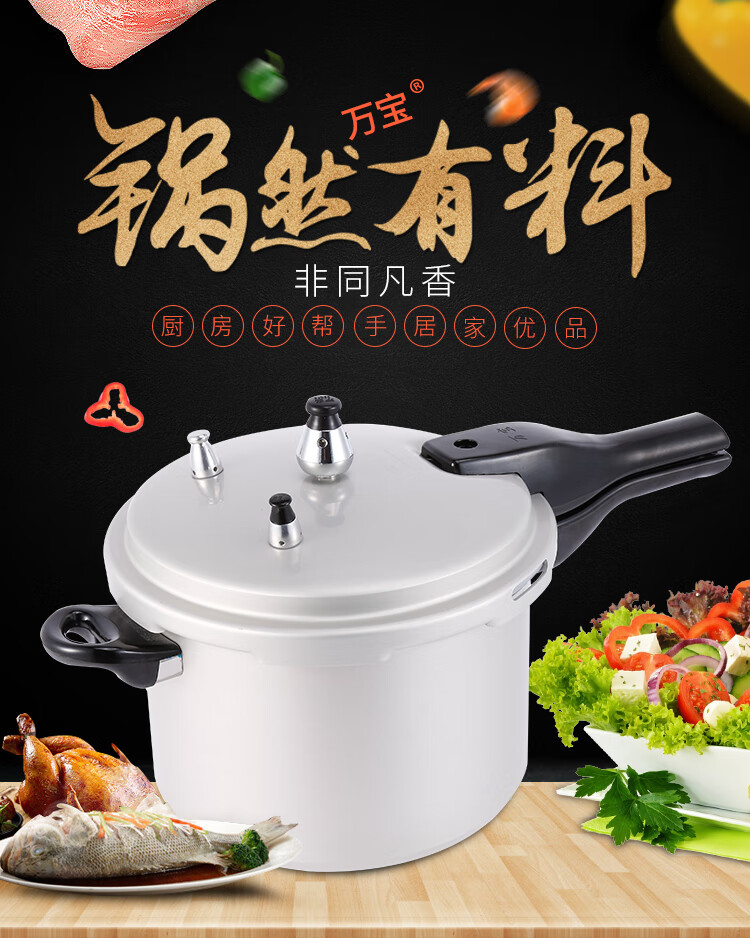 万宝高压锅万宝高压锅家用燃气电磁炉通用26/28/24cm压力锅2-3-5-6-7