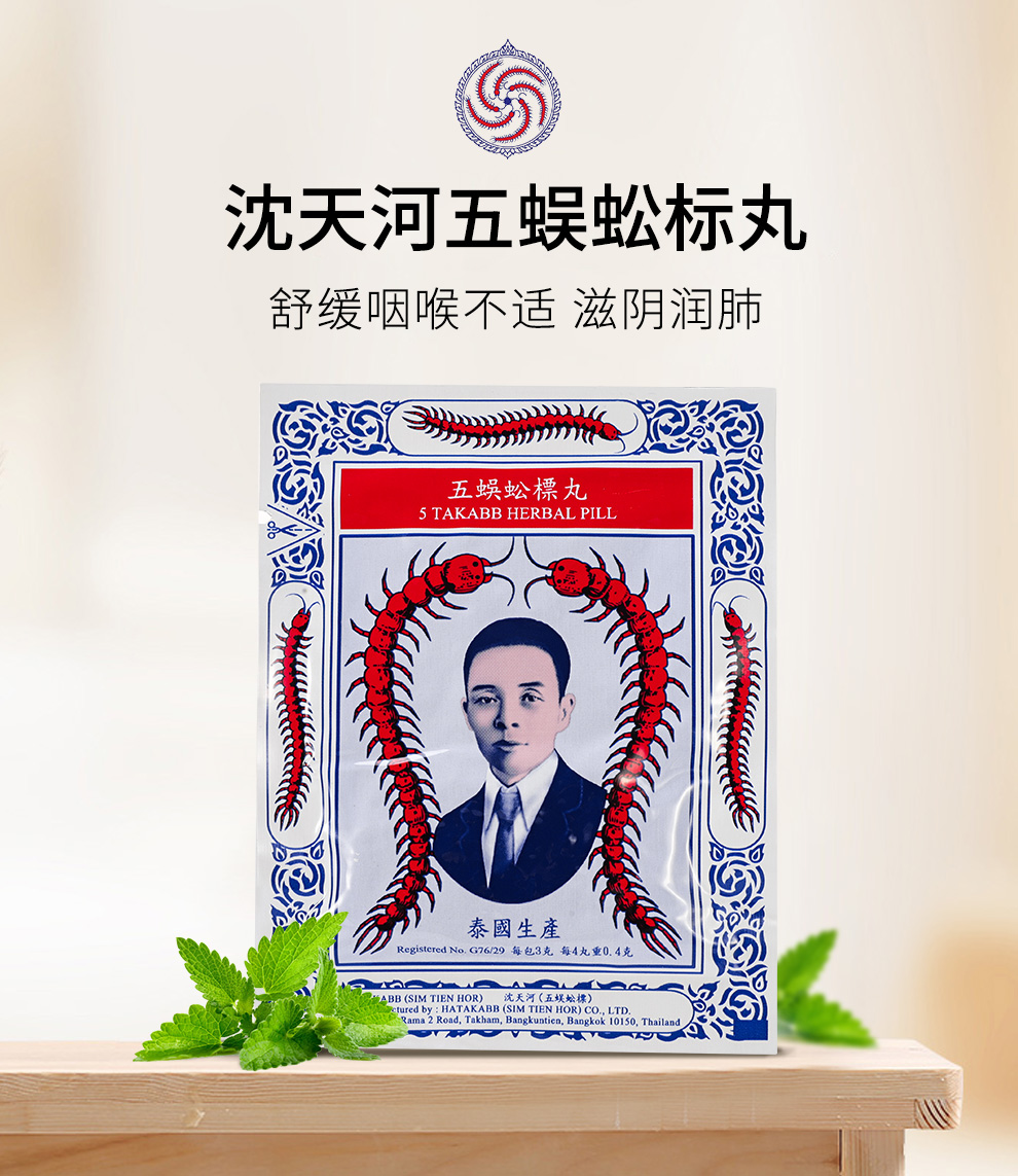 港版 泰国五蜈蚣标久咳丸 3g*12包/扎【图片 价格 品牌 报价】-京东