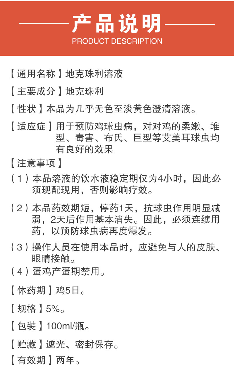 地克珠利球虫药溶液药兔子用鸡用净抗猫驱防鸡药大全病清三字 10瓶