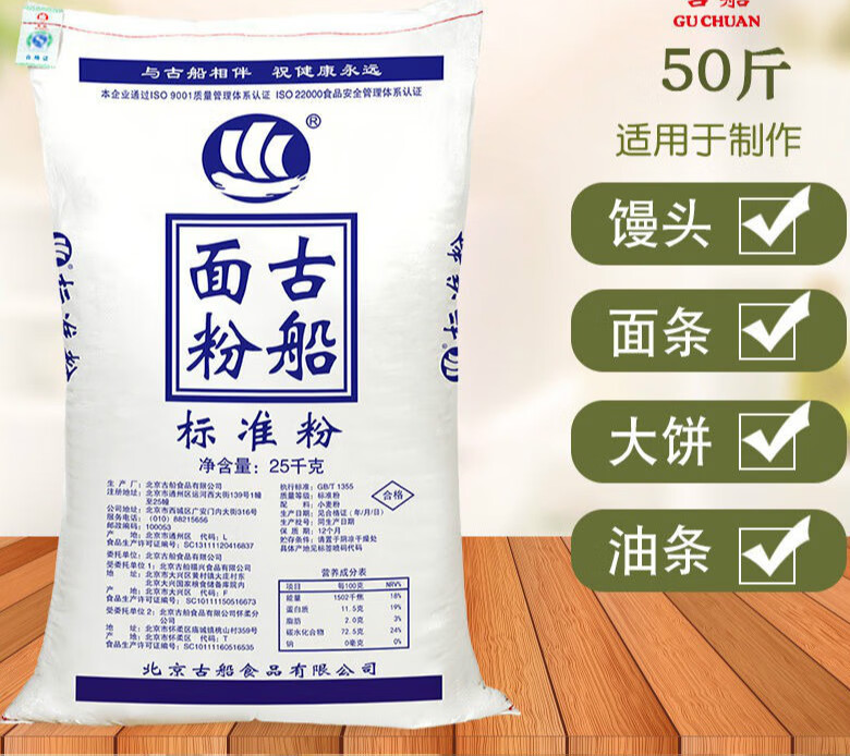 古船面粉50斤大袋面粉家用多用途古船小麦粉馒头油条粉古船麦芯富强粉