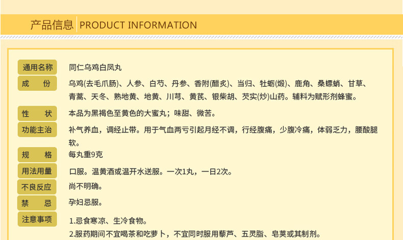 北京同仁堂乌鸡白凤丸10丸大蜜丸月经不调中药量少补气养血推迟失调理