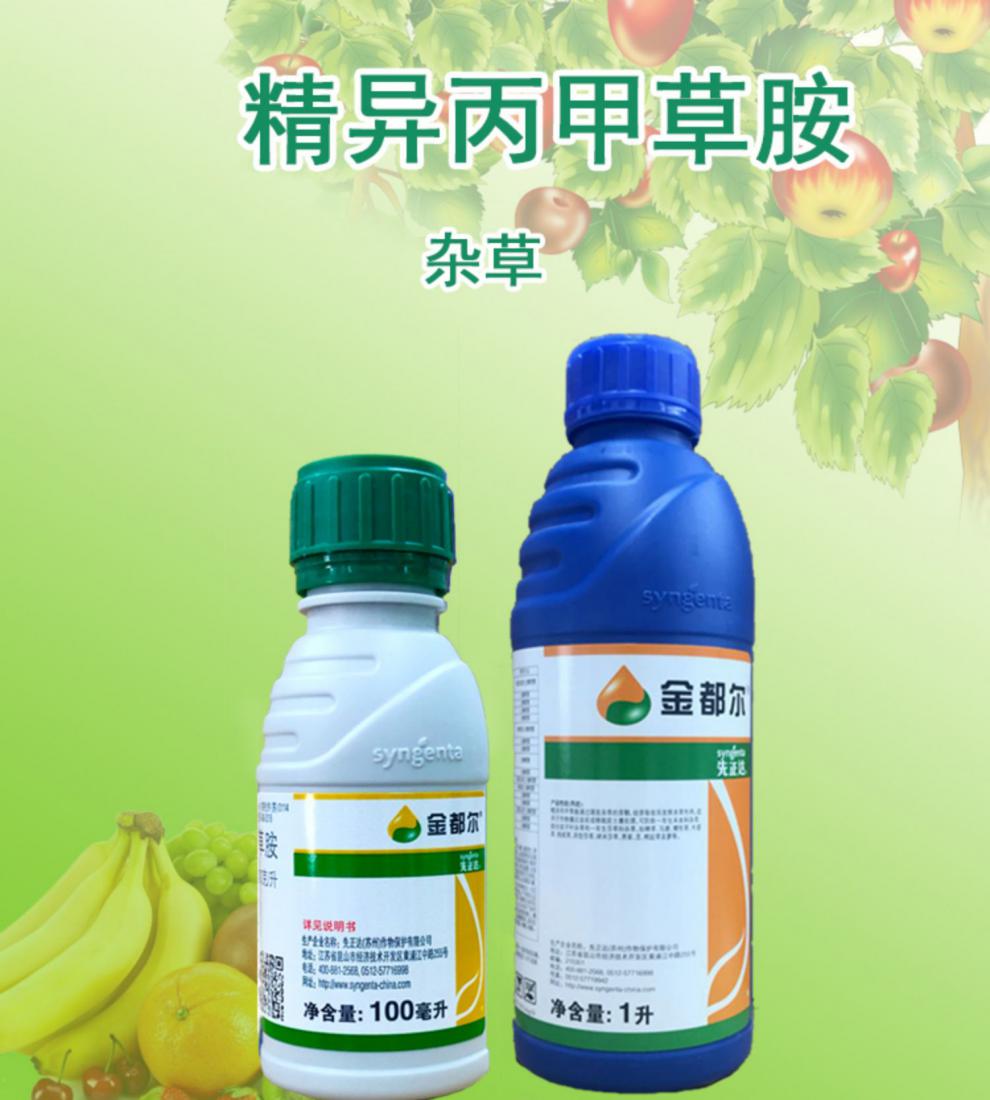 先正达金都尔精异丙甲草胺油菜甘蓝棉花封闭型除草剂100ml