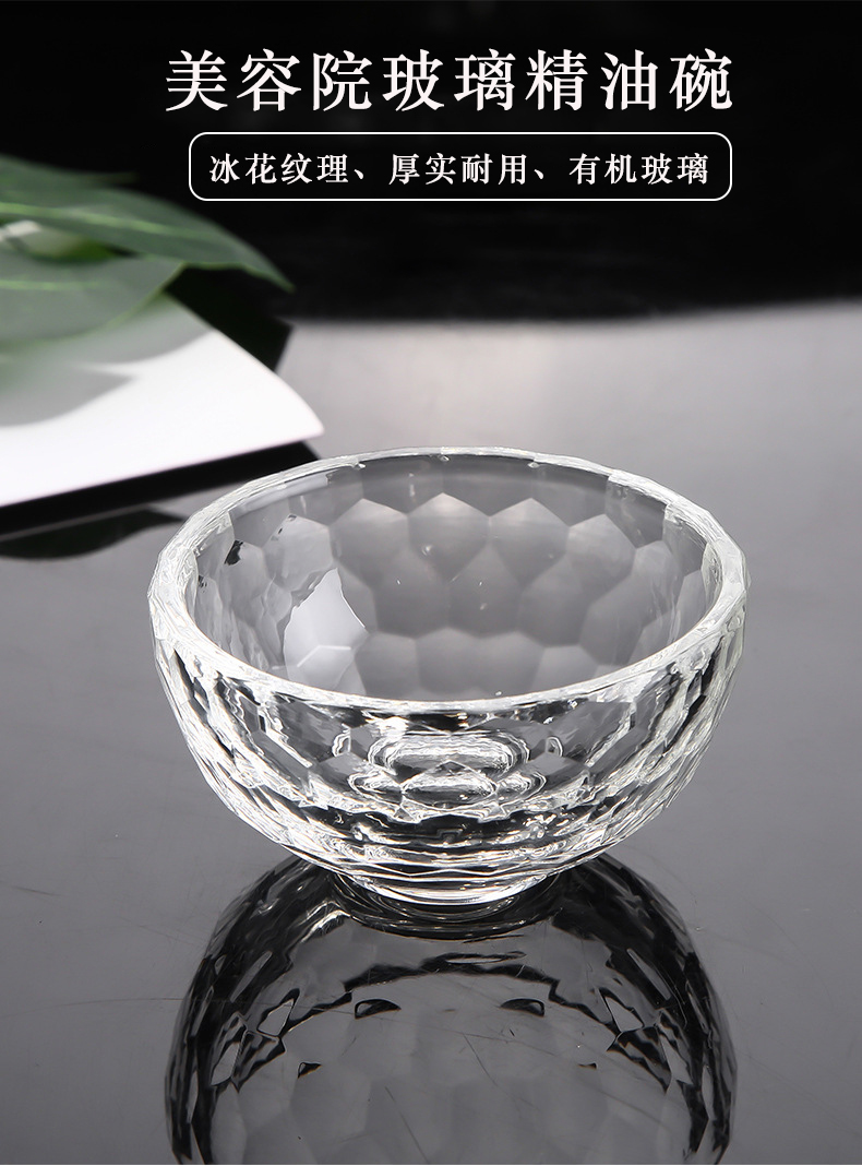 【京选优品】精油碗 透明调面膜碗水晶玻璃碗精油碟美容院玻璃小碗
