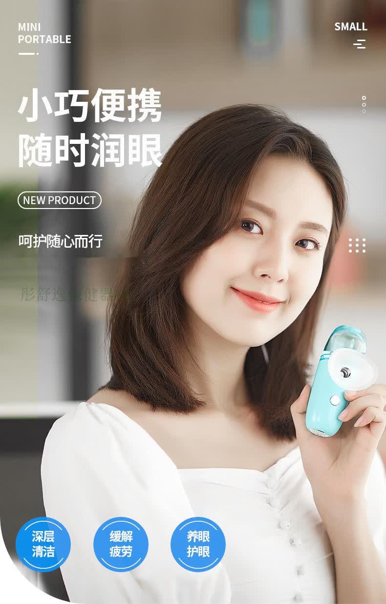 喷雾洗眼器润眼仪保湿补水美容仪清洁眼部学生防 湖蓝色(防护眼仪)