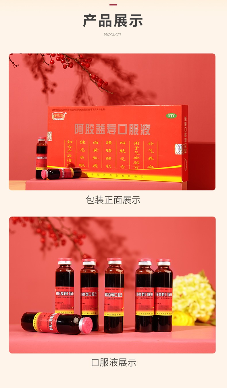 半边天阿胶益寿口服液20ml14支补气养血1盒装
