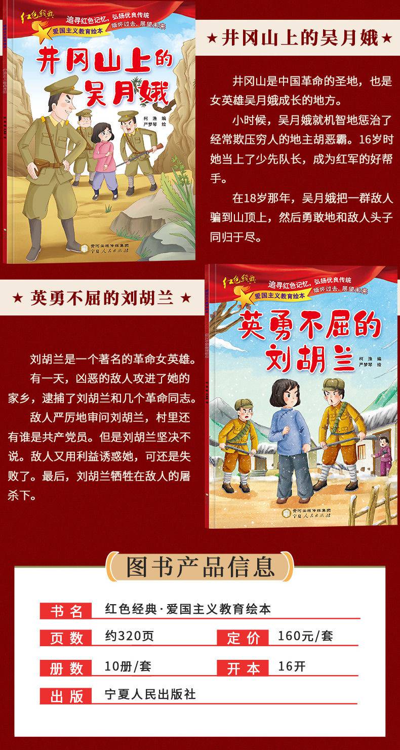 红色故事绘本闪闪的红星爱国主义教育故事书籍红色经典绘本书超值全套