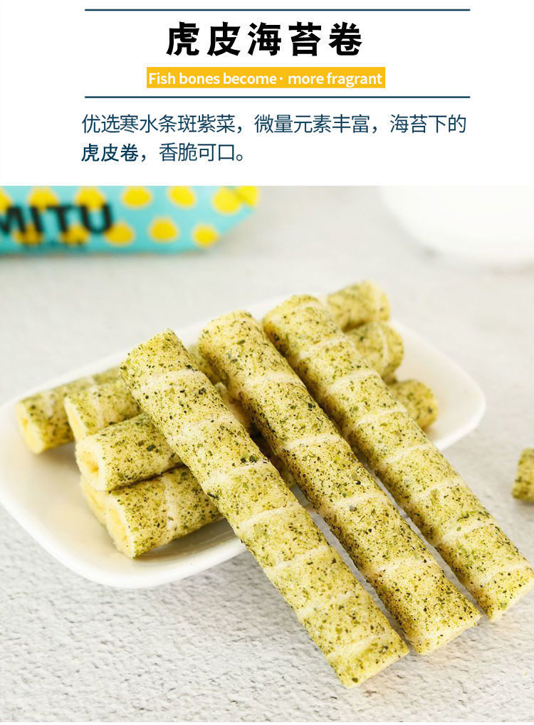 芈兔虎皮海苔卷蛋黄夹心脆孕妇儿童网红零食学生休闲零食 萌萌卷豆乳