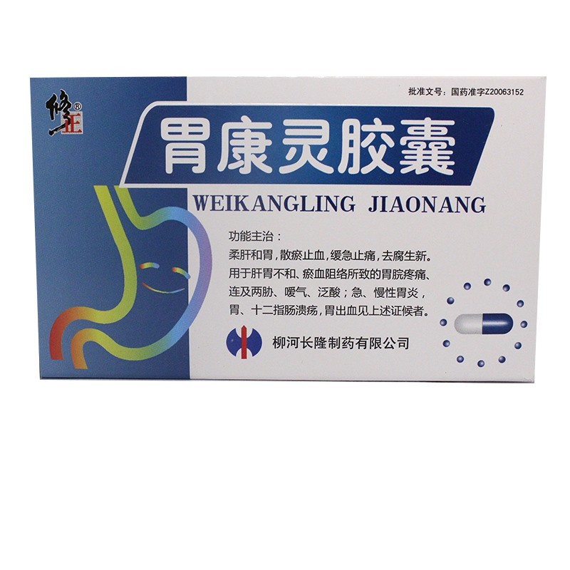 修正 胃康灵胶囊 0.4g*24粒 柔肝和胃,散瘀止血,缓急止痛,去腐生新.