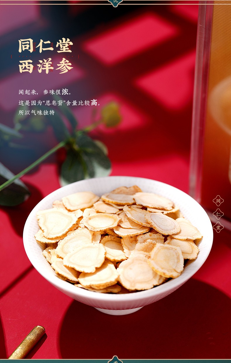 北京同仁堂 西洋参60g/瓶*2瓶 西洋参片直径1.5-1.