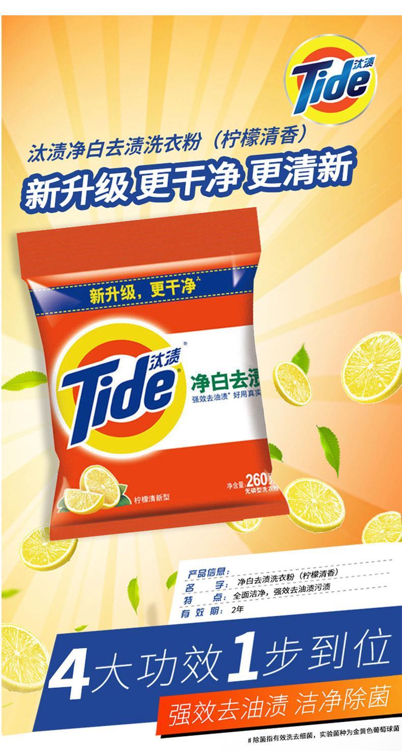 洗衣粉家庭小袋装净白去渍无磷清香260g袋清洁去衣物油污