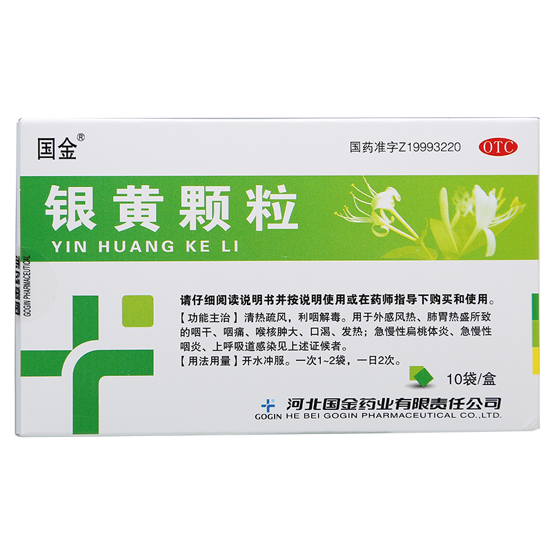 国金银黄颗粒4g10袋解毒消炎清热咽喉肿痛上呼吸道感染1盒装