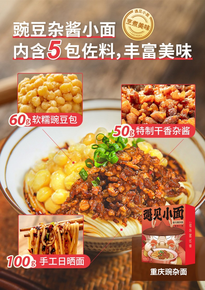 遇见小面酸辣粉重庆小面豌杂面组合装干拌速食方便面办公室速食午餐 