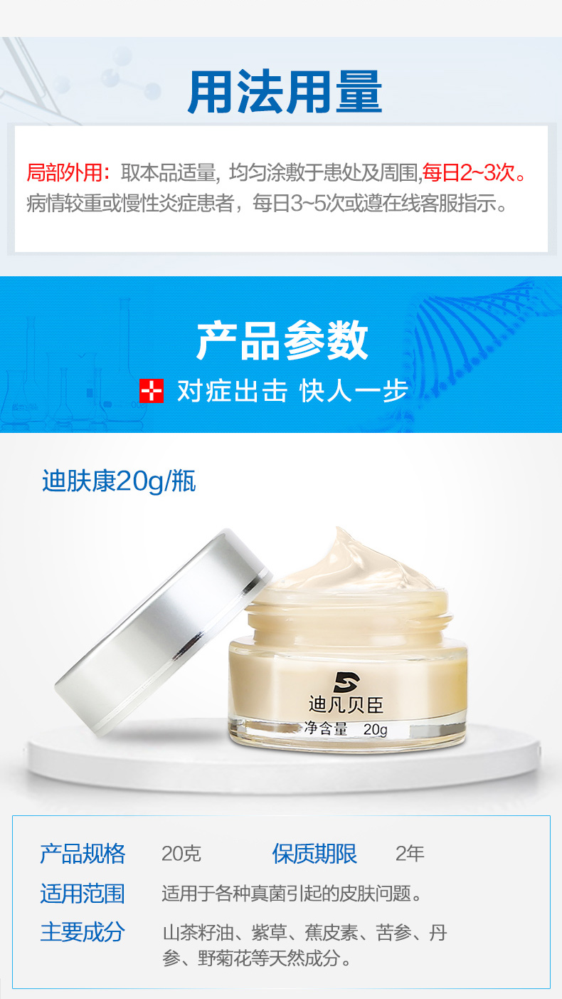 迪凡贝臣迪肤康皮肤瘙痒外用乳膏止痒外用胯下大腿内侧瘙痒皮肤膏