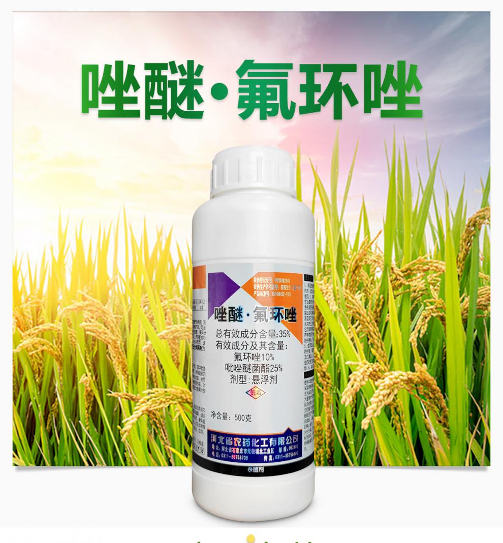 35%吡唑醚菌酯氟环唑杀菌剂果树蔬菜锈病炭疽病叶斑病杀菌剂农药 500g