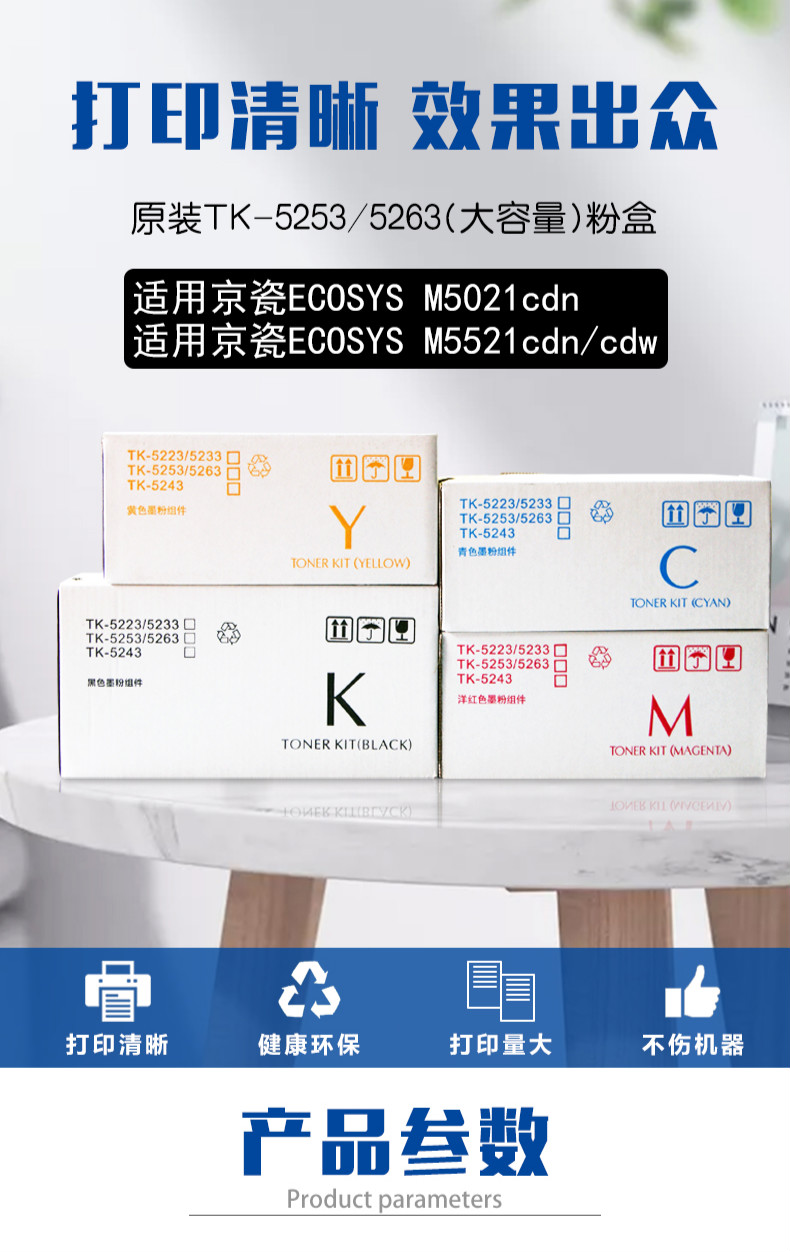 定制适用原装tk-5253粉盒m5021cdn 5521cdw多功能打印机5263碳粉墨盒