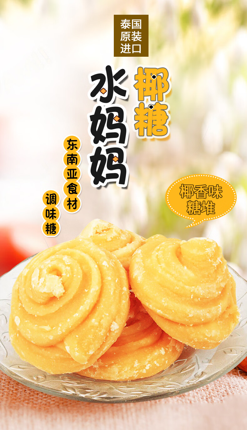 泰式椰糖泰国进口水妈妈椰糖500g泰式咖喱冬阴功汤料凉拌菜调料 品质