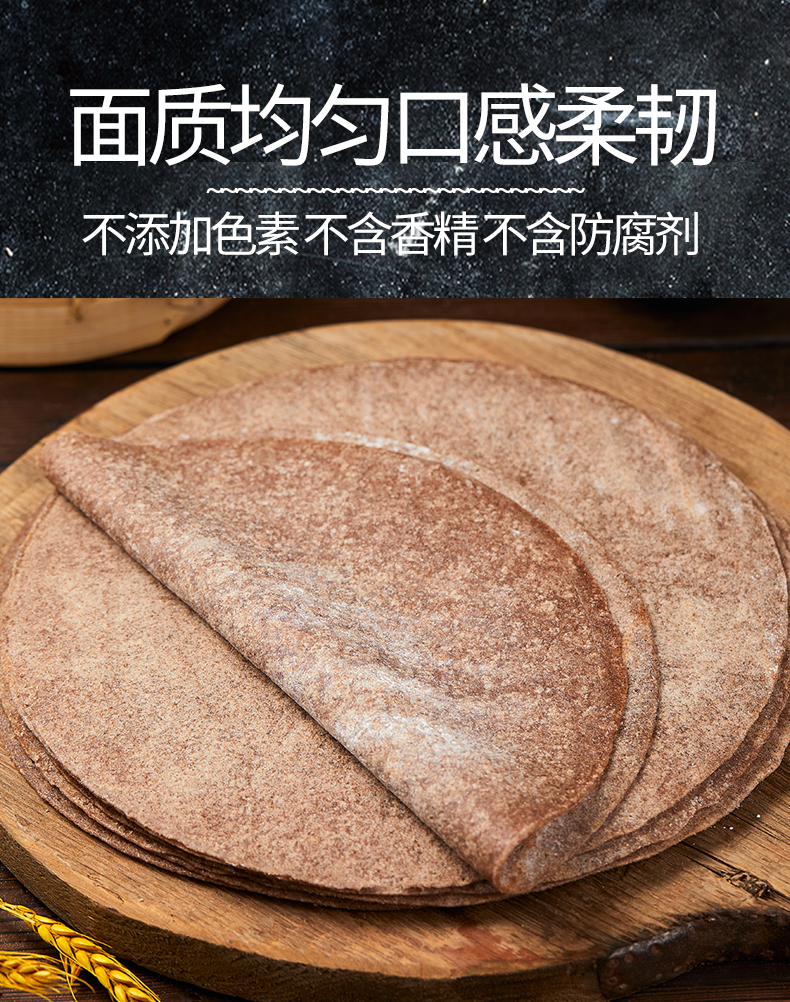 黑全麦卷饼无油粗粮荞麦菠菜减主食全麦饼皮黑麦面饼 直径20cm*48张