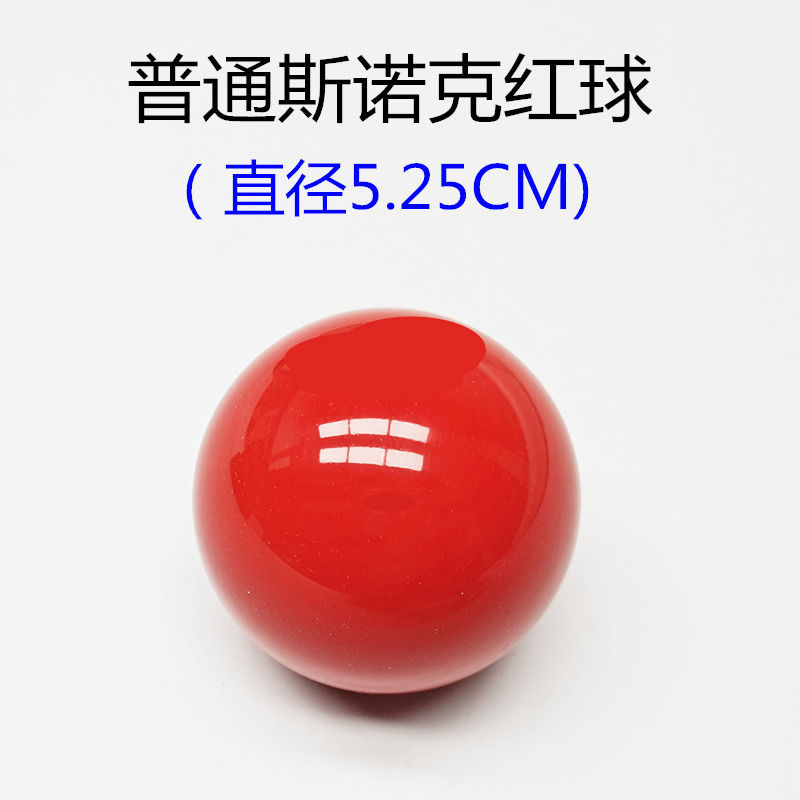 圣迪兰斯诺克母球红球黑球白球配球彩球台球子母球黑8球子零卖桌球子