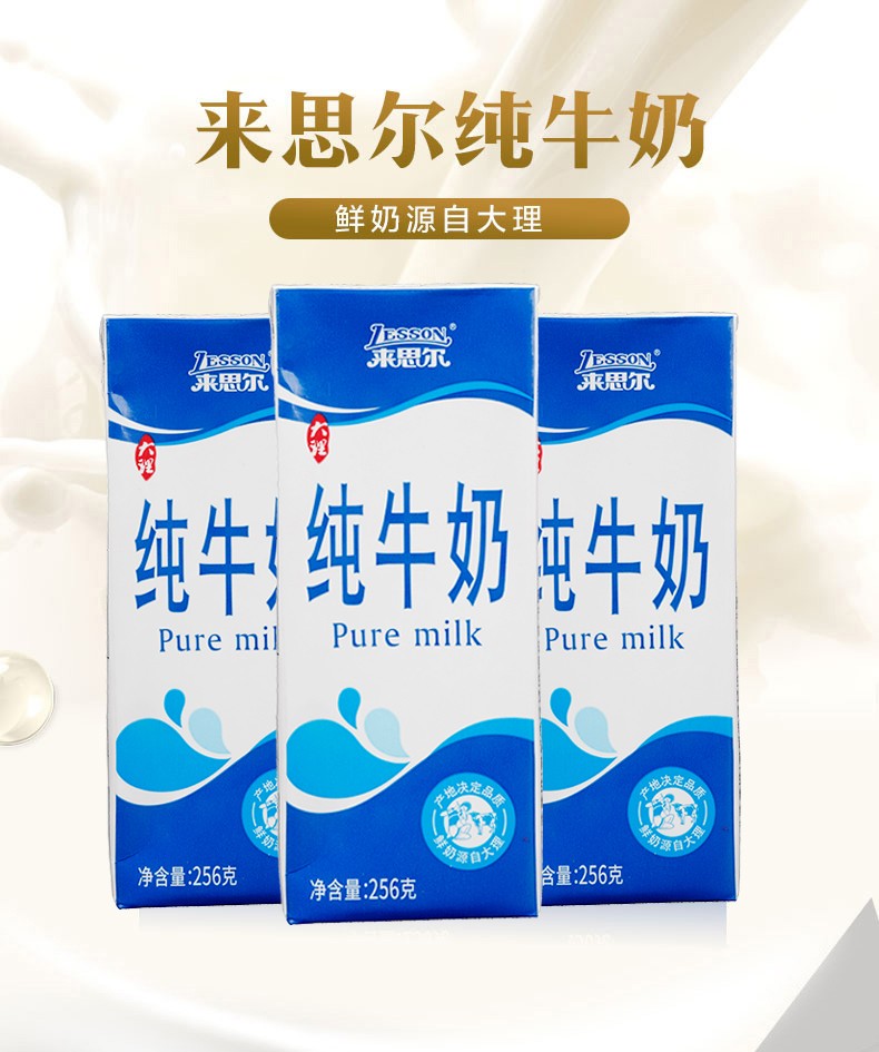 来思尔纯牛奶256g24盒件云南高原牛奶儿童早餐奶云南大理牧场皇氏乳业