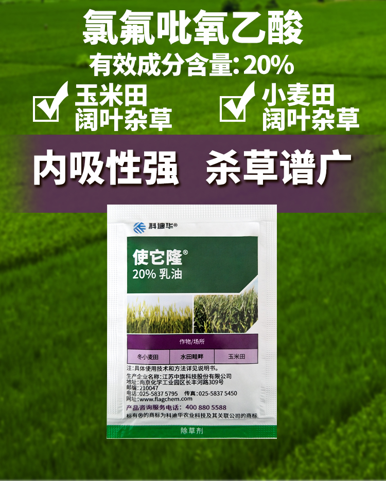 使它隆陶氏益农氯氟吡氧乙酸科迪华一年生阔叶杂草除草剂10100ml10ml