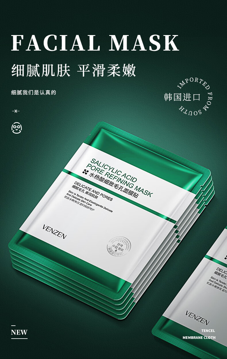 梵贞水杨酸细致毛孔补水保湿改善痘痘莹润修护清爽控油面膜贴三盒25g