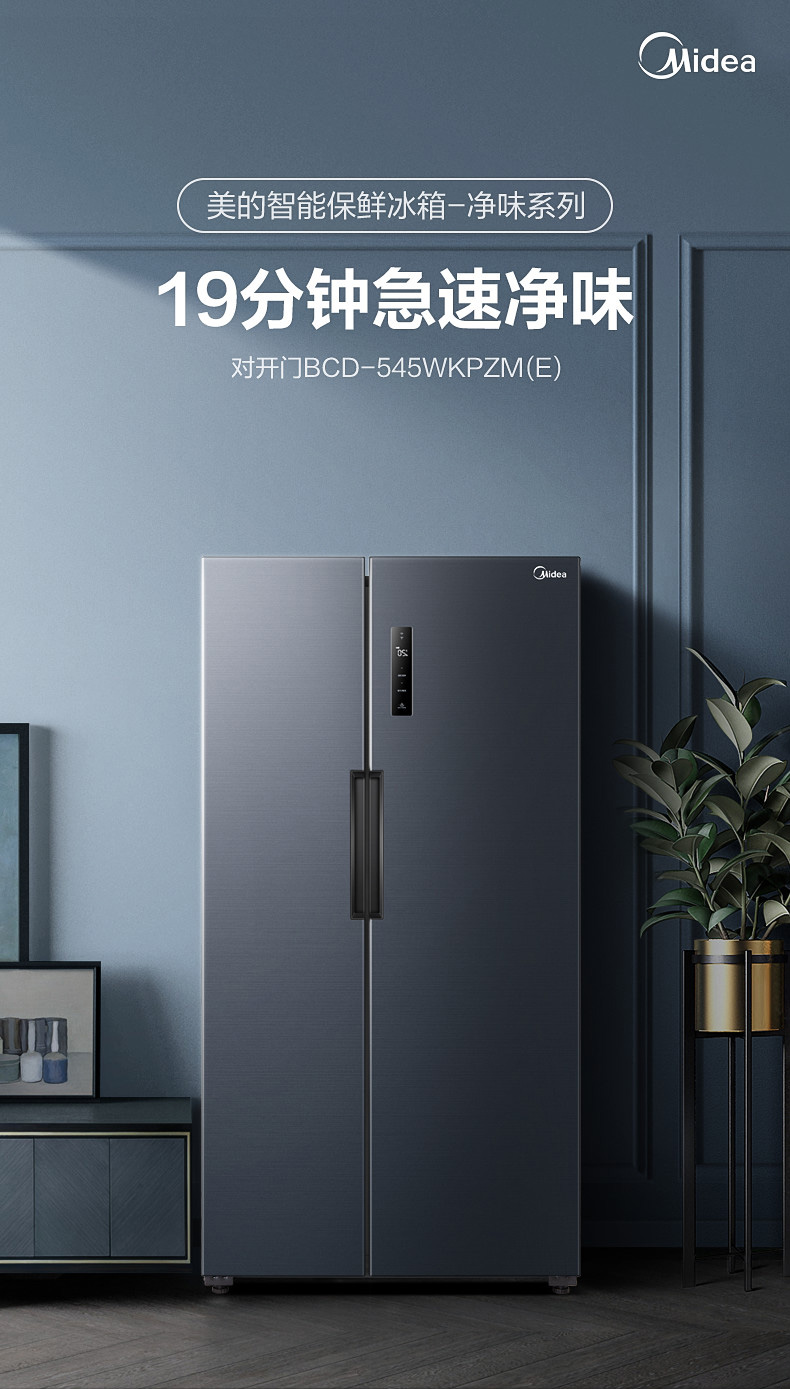 99新midea美的bcd545wkpzme双开对开门冰箱一级变频风冷无霜bcd545wkp