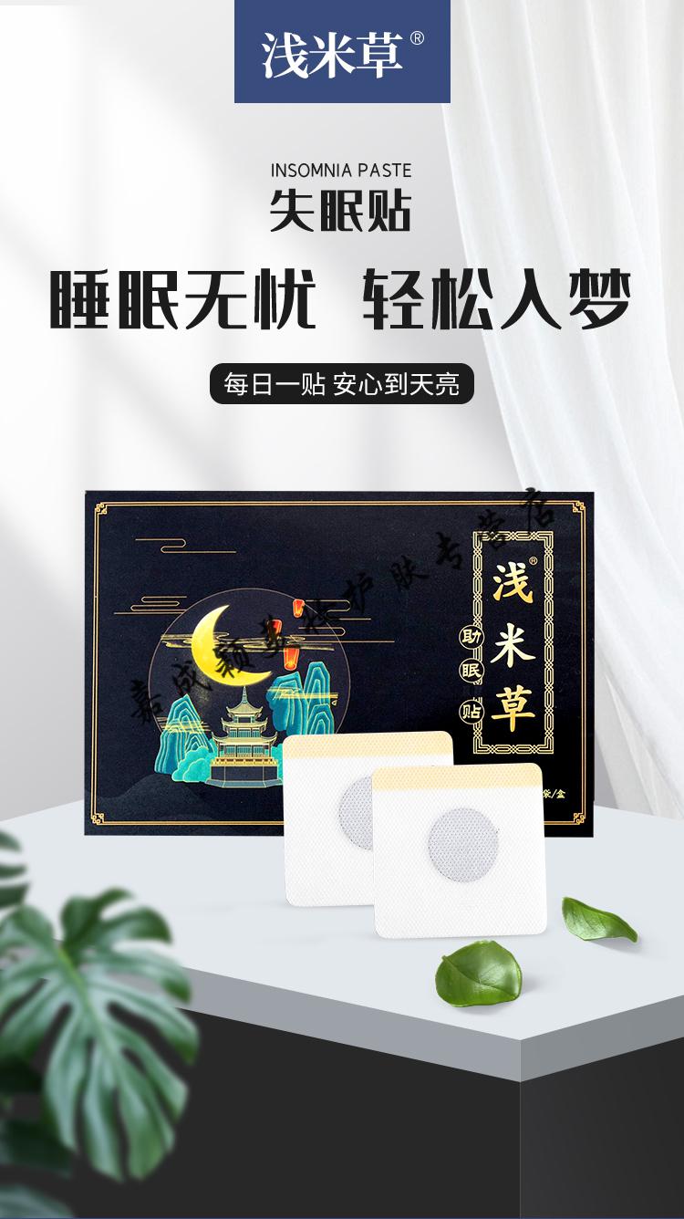 草11号失眠贴冷敷贴深眠穴位秒调理利神失眠度睡助i睡十一 轻度(1盒装