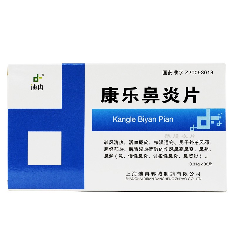 迪冉 康乐鼻炎片 0.31g*36片 1盒装【图片 价格 品牌 报价-京东