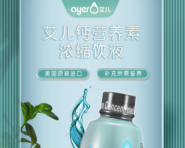 ayer艾儿钙艾尔钙美国进口浓缩饮液90ml儿童补钙甘氨酸钙带刻度管实惠