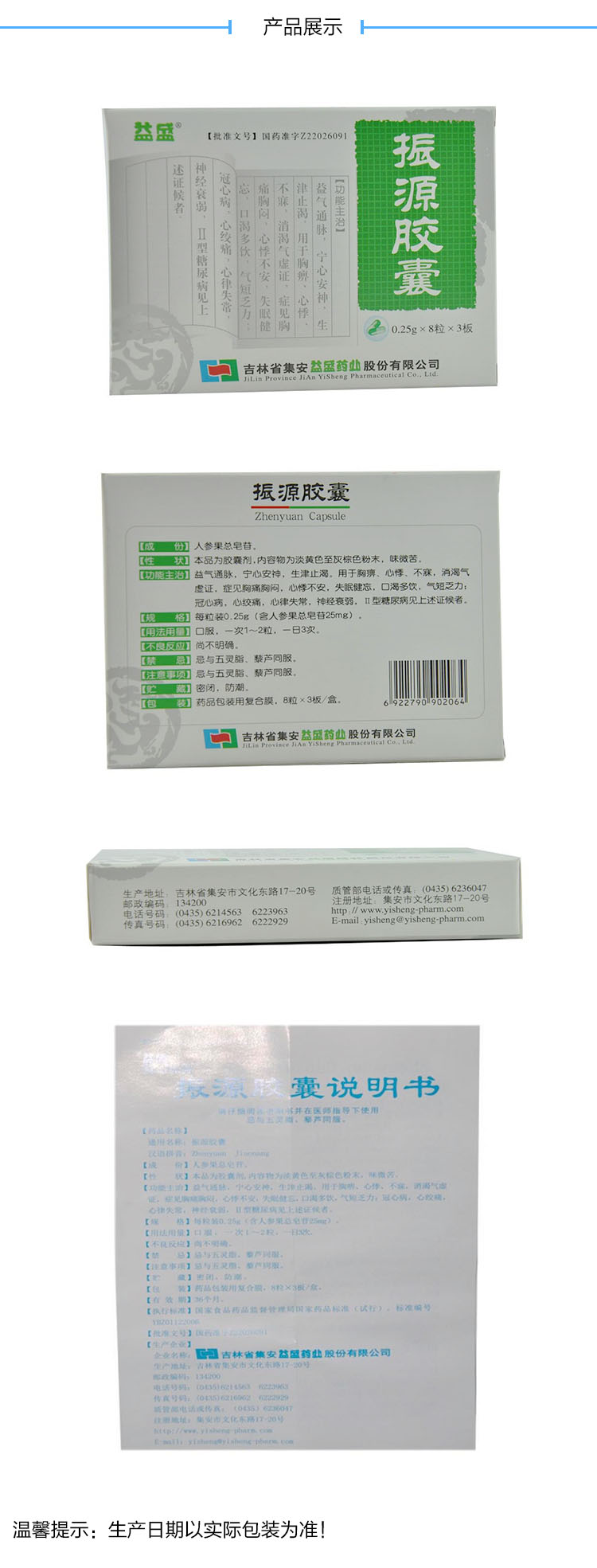 益盛 振源胶囊 0.25g*24粒 2盒装【图片 价格 品牌 报价】-京东