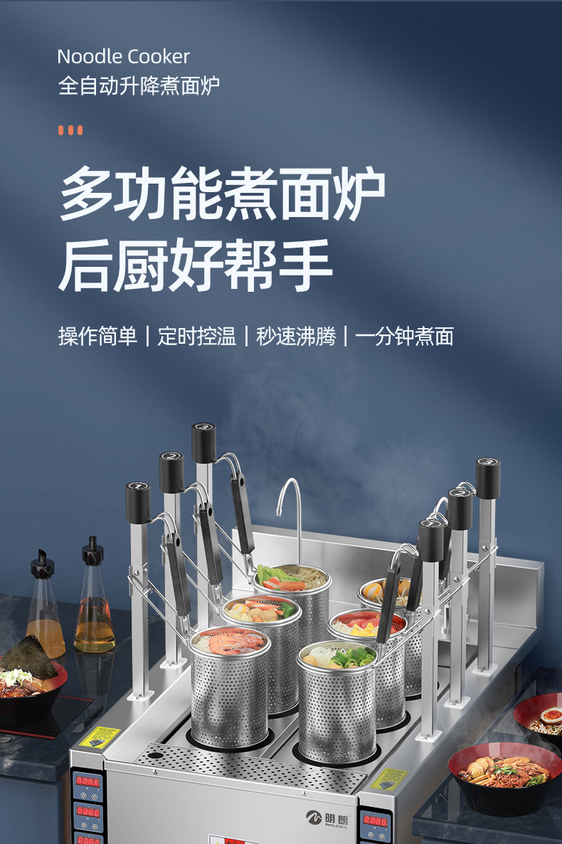 优囹明朗智能全自动升降煮面炉商用多功能米粉机汤粉炉麻辣烫电热燃气